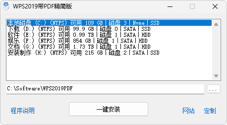 WPS2019、WPS2023 精简优化版