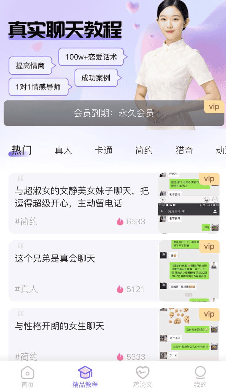 恋爱话术秘籍：从初识到热恋，手把手教你撩妹技巧