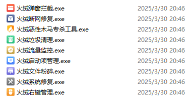火绒小工具 v6.0 提取版-第1张图片-分享迷