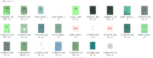 《中医教材第五版》全25册 PDF格式 可打印 – 中医学习的宝典