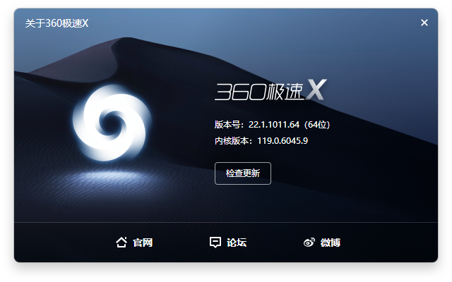360极速浏览器X 官方优化版 （22.3.3146.64）|360极速浏览器X