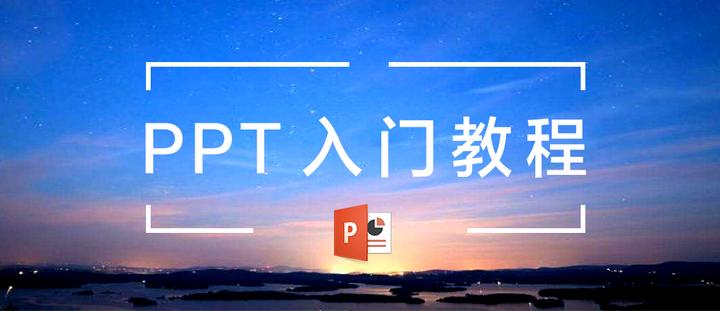 PPT教程合集：从入门到精通，打造专业级PPT动画与设计