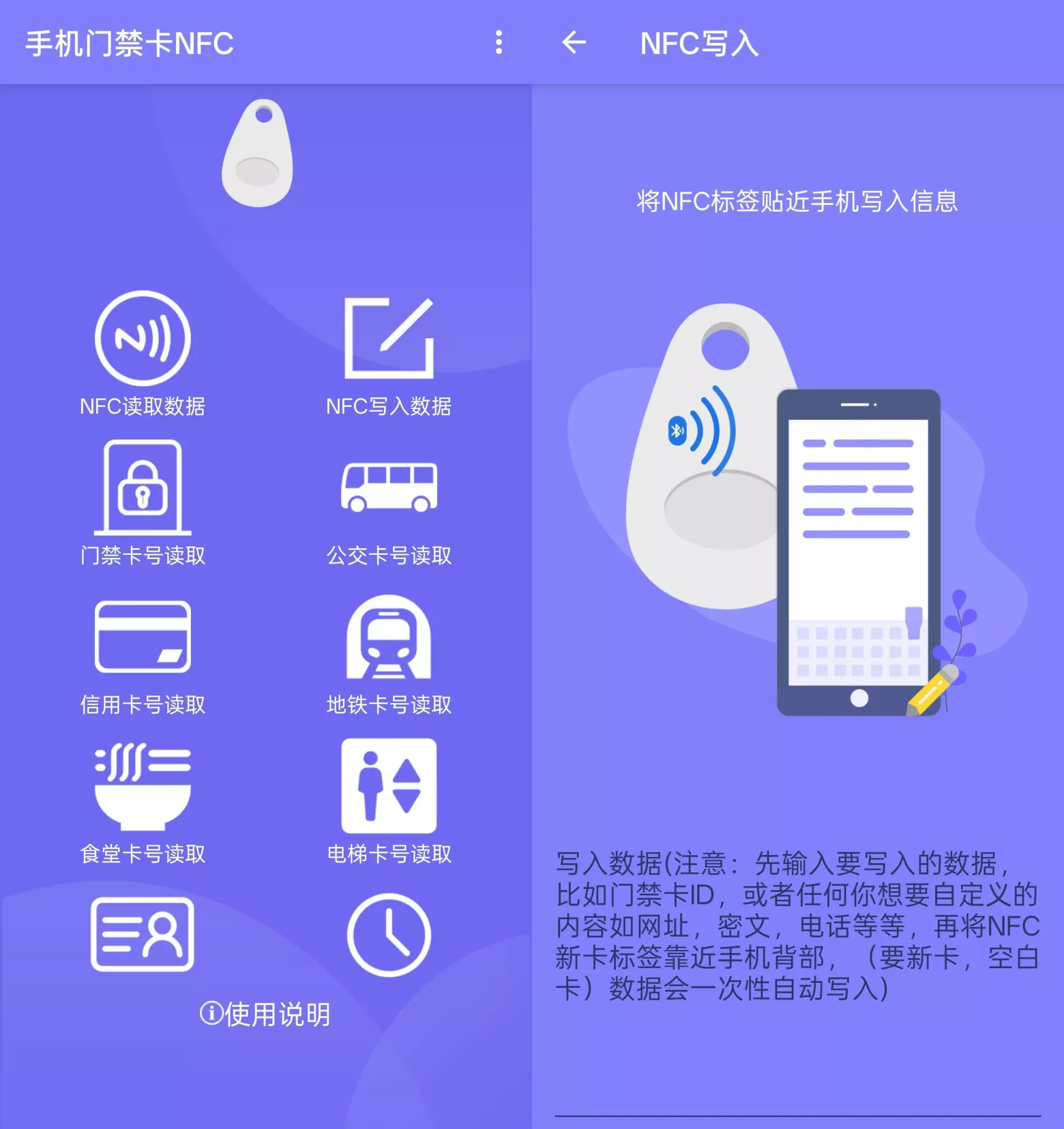 手机门禁卡NFC
