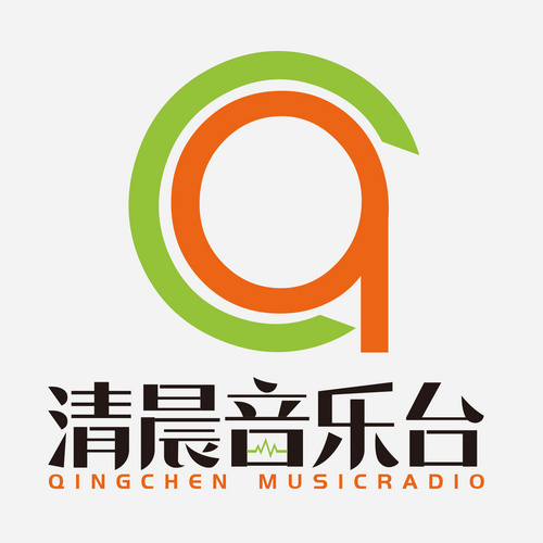 清晨音乐网络电台