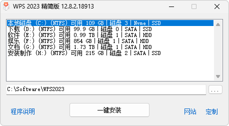 WPS2019、WPS2023 精简优化版