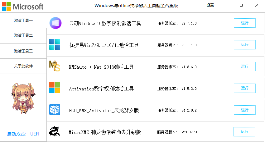 Windows系统和Office激活工具集HEU KMS Activator、HWIDGen，DigitalLicense等