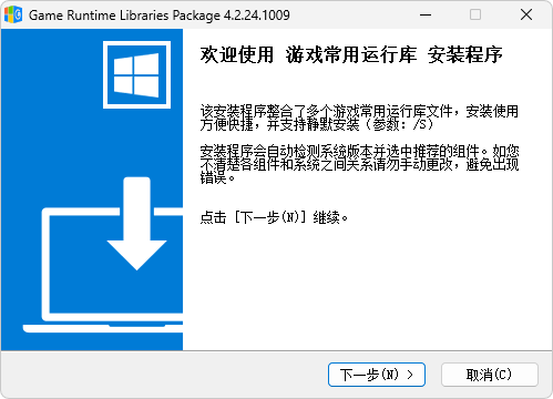 Game Runtime Libraries Package（6.2.25.0409）游戏常用运行库