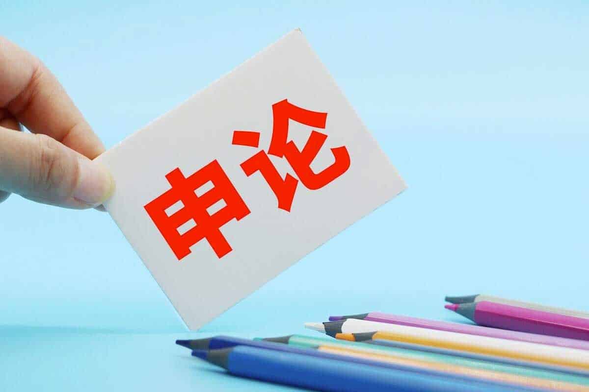 2024申论高分秘籍：决战100题（2023年3月版）重磅上线！