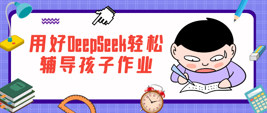 DeepSeek应用界面实操示意图