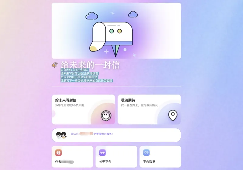 PHP时光邮局(给未来的自己写封信)网站源码
