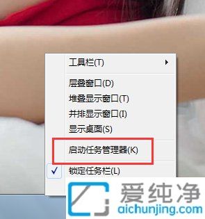 详细介绍在Win7系统中打开任务管理器的几种方法