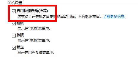 如何在Win10中开启快速启动功能，提高系统启动速度