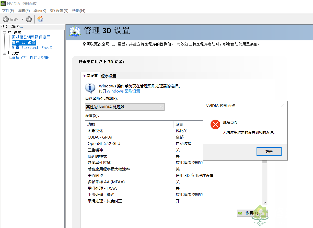 NVIDIA 控制面板 拒绝访问 无法应用选定的设置到您的系统 修复方法