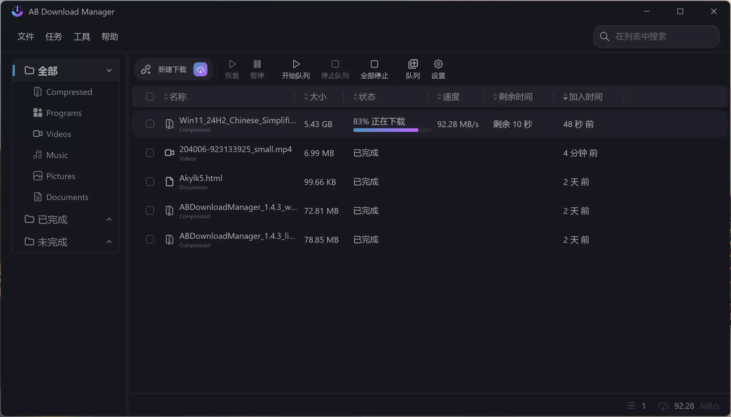 AB Download Manager v1.5.5绿色版|下载工具
