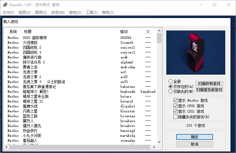 模拟器,游戏模拟器