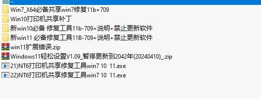 共享解决11b709错误全系列win7/Win10/win11电脑修复工具