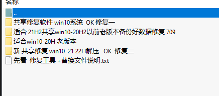 共享解决11b709错误全系列win7/Win10/win11电脑修复工具