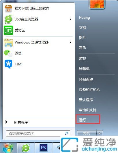 Win7开始菜单中缺少“运行”选项的原因及解决方法详解