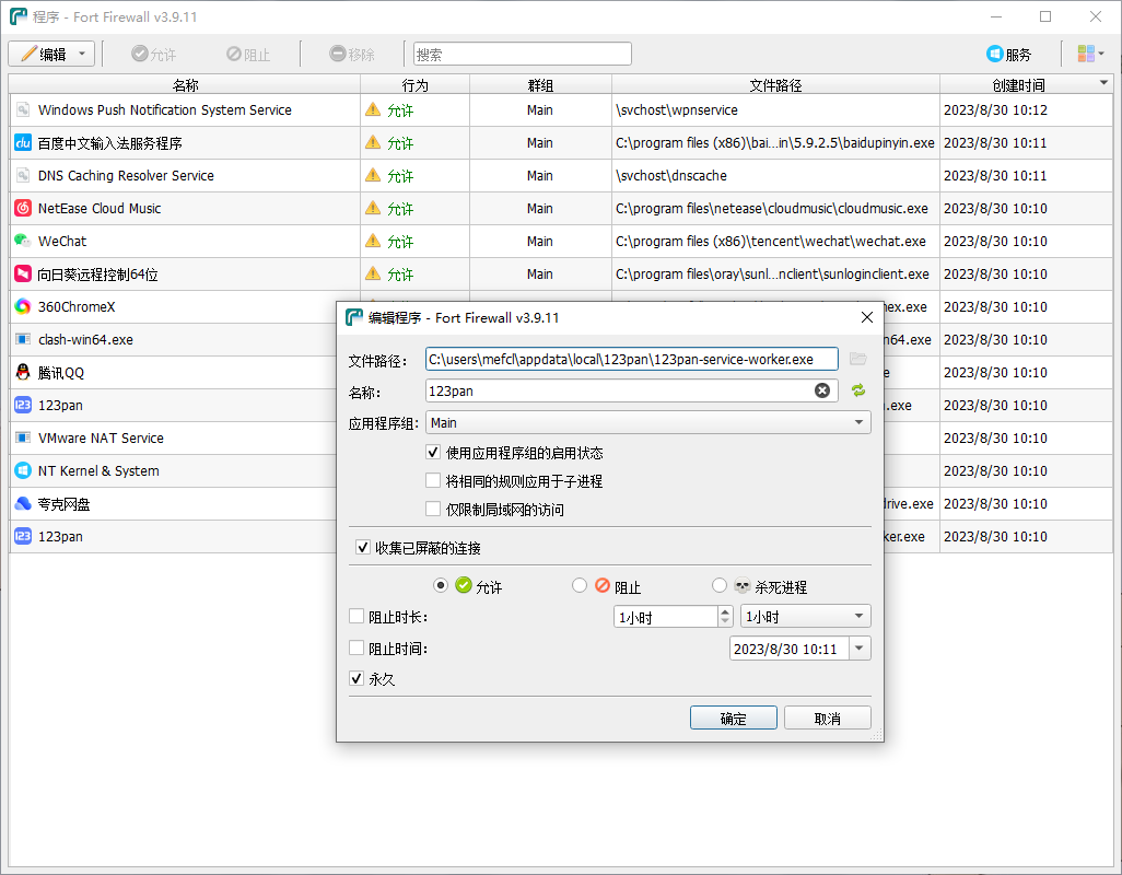 Fort Firewall（3.17.0）|免费开源的网络防火墙