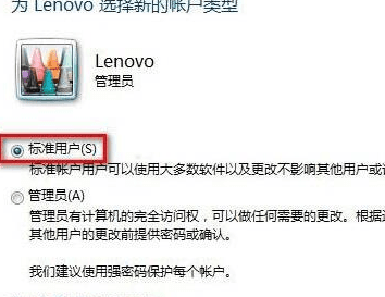 如何在Win7系统中修改用户账户类型并管理权限设置