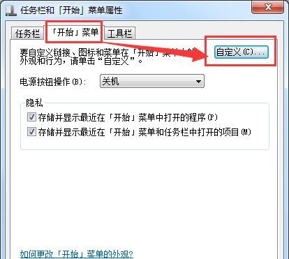 Win7开始菜单中缺少“运行”选项的原因及解决方法详解