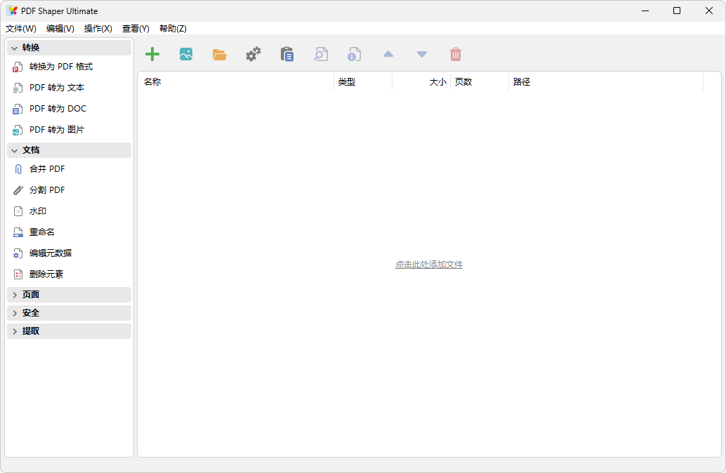 PDF Shaper Ultimate（15.0）|免费的PDF转换工具 |