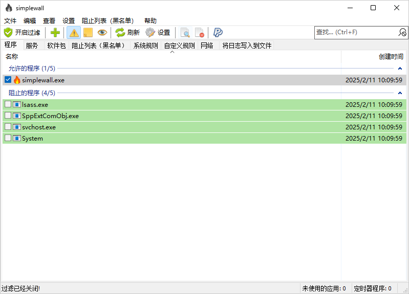 简单小巧防火墙软件simplewall（3.8.6）