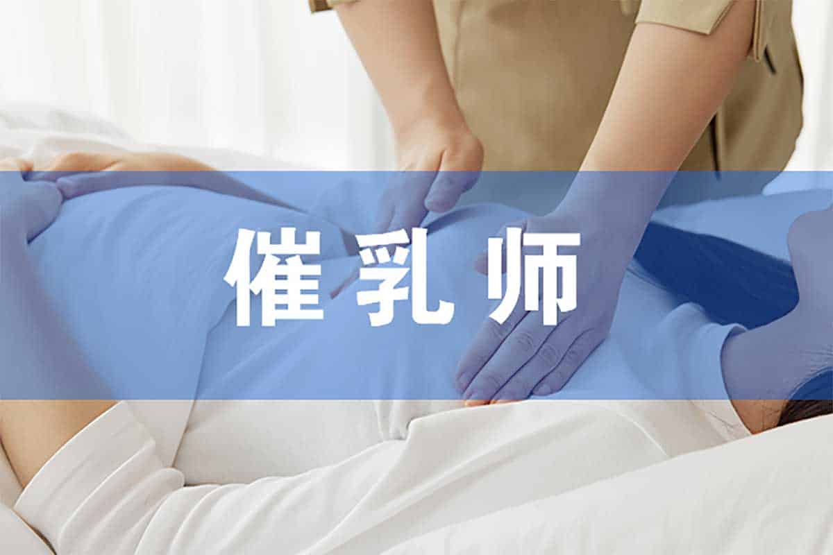 成为专业催乳师的秘密武器：高级催乳师精品课程全解析