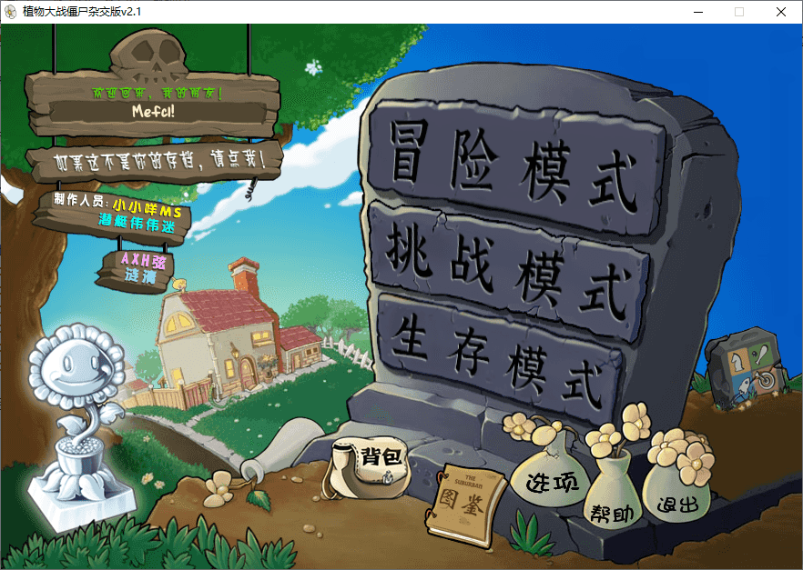 植物大战僵尸杂交版 v3.5.0