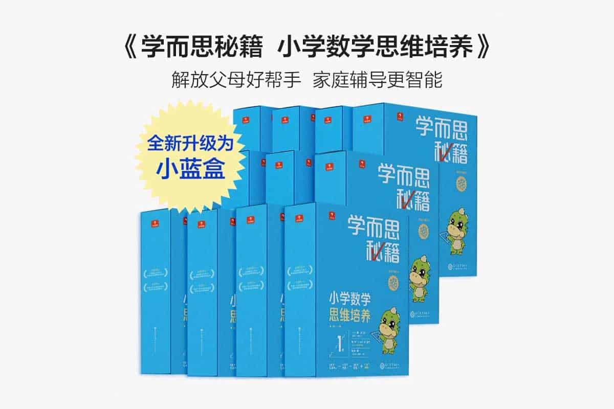 小学数学思维培养秘籍（1-12级）：学而思PDF+视频课程，全面激发孩子的数学潜能！