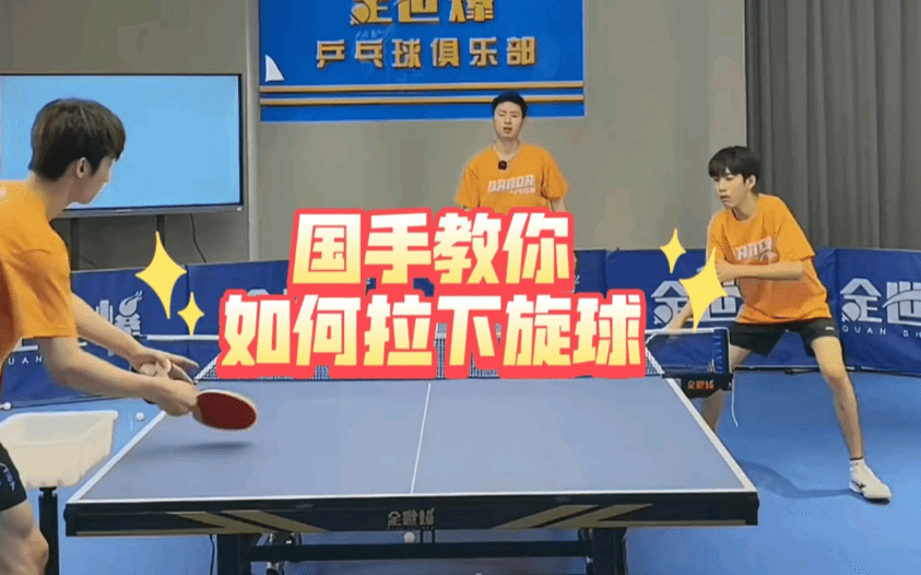 乒乓课程训练动作分解示意图