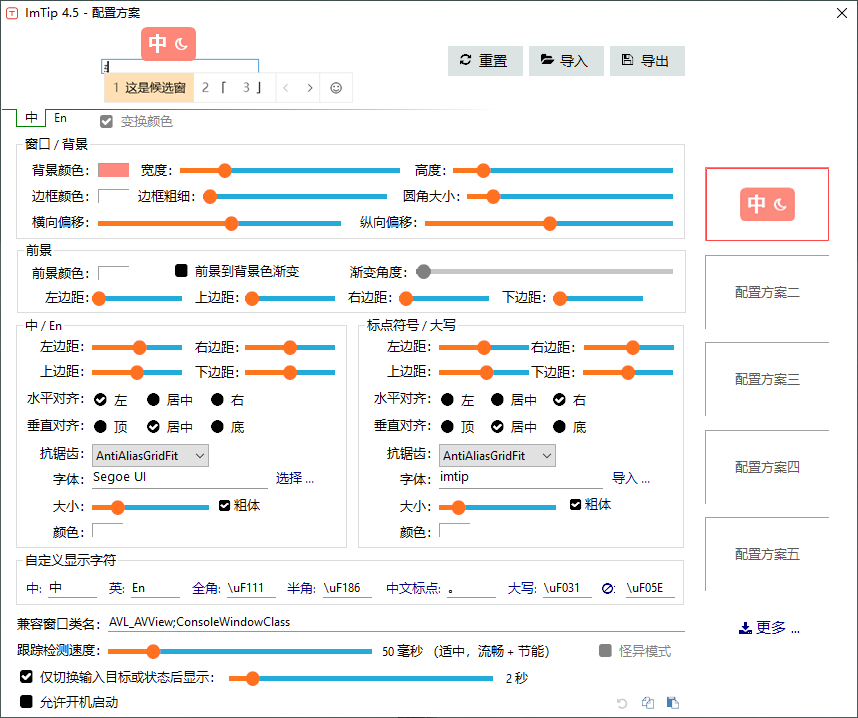 ImTip（7.3）|输入法状态跟踪提示工具