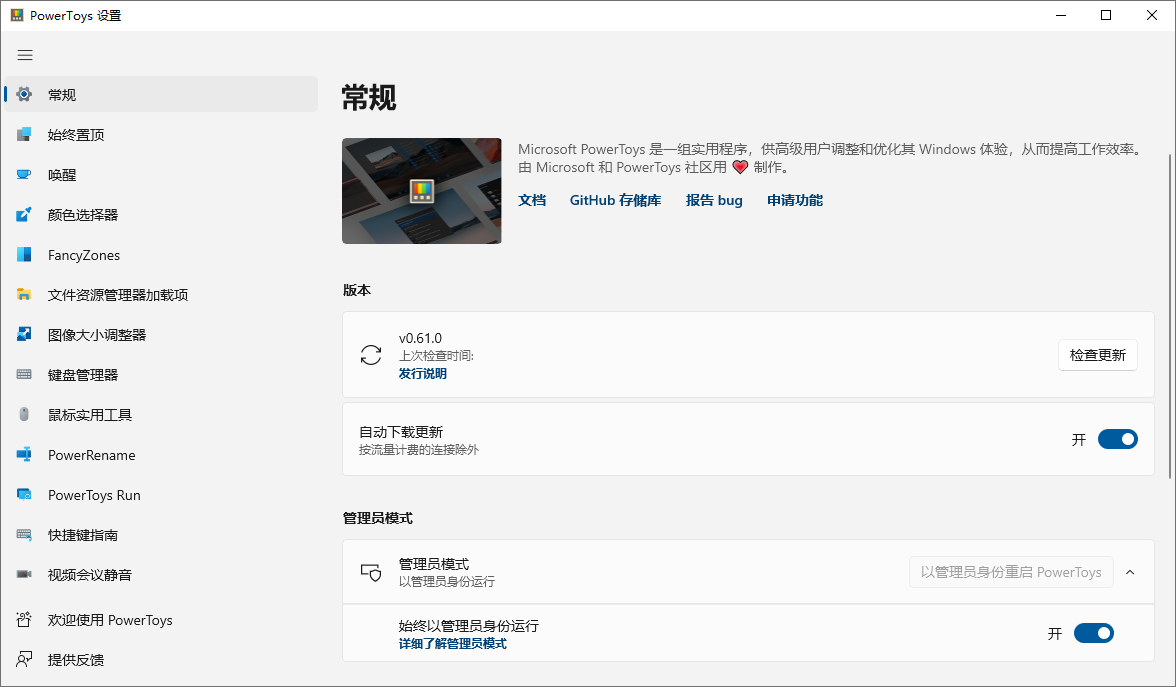 PowerToys（0.90.1）|微软出品的免费工具集