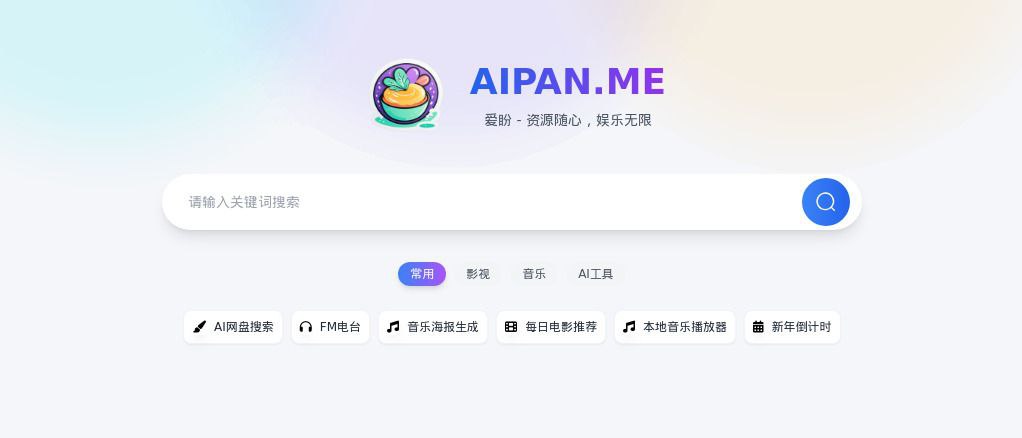爱盼网盘搜索 - 强大的网盘资源搜索引擎