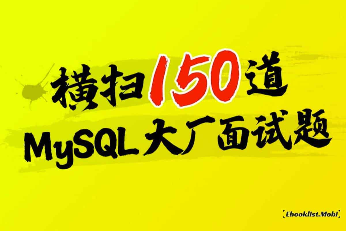 尚硅谷MySQL高频面试题全解析：大厂必备，助你轻松斩获Offer！
