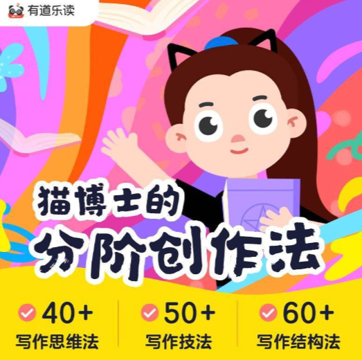 猫博士写作课课程体系结构