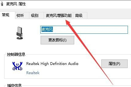 win10麦克风怎么消除环境噪音_win10麦克风噪音大怎么消除