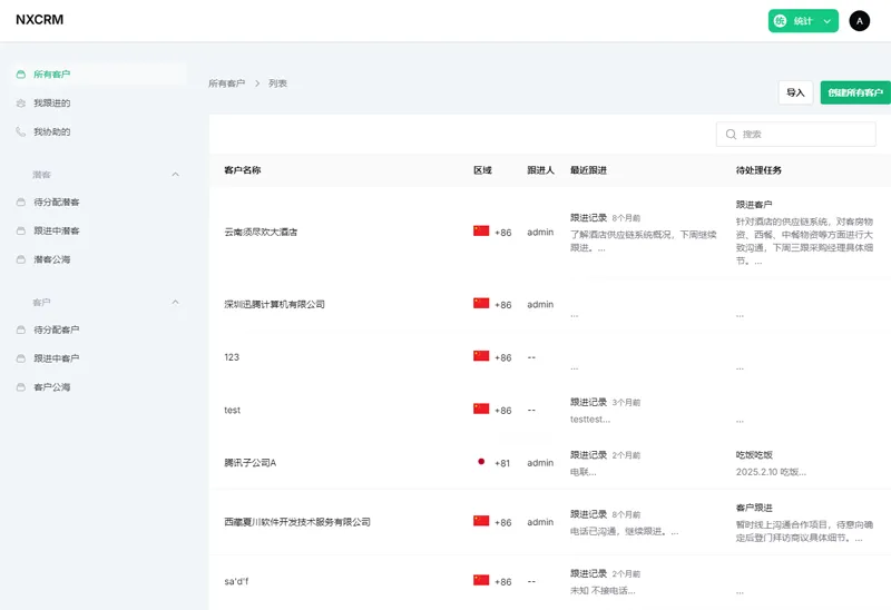 NXCRM(PHP开源CRM客户关系管理系统)