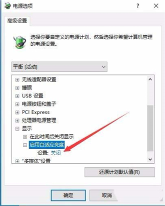 如何在Win10中关闭自动调节屏幕亮度功能以优化显示设置