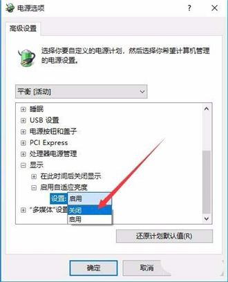 如何在Win10中关闭自动调节屏幕亮度功能以优化显示设置