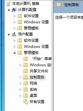 win7控制面板无法打开_如何解除Win7中被禁用的控制面板访问权限