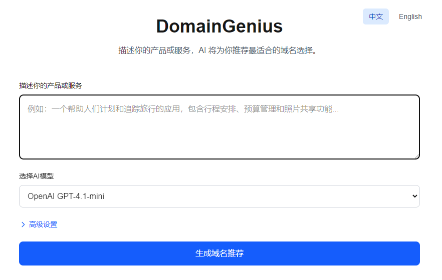 AI 域名生成推荐 - 智能匹配你的理想项目域名