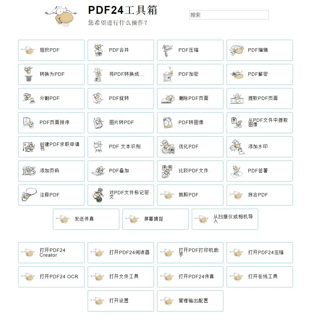 PDF24 Creator（11.25.1）|PDF工具箱