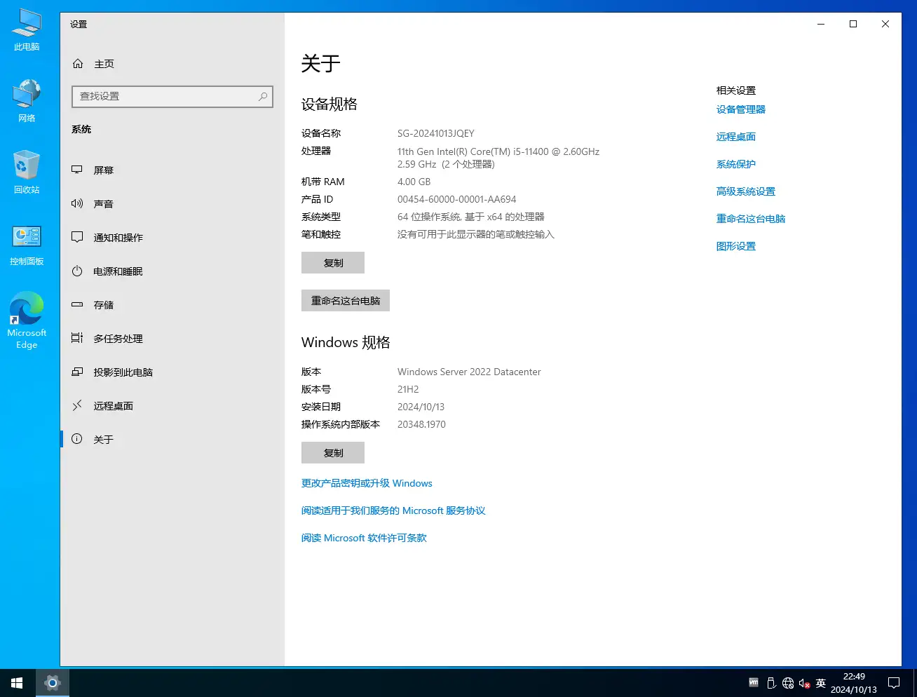 Win Server 2022_三国包
