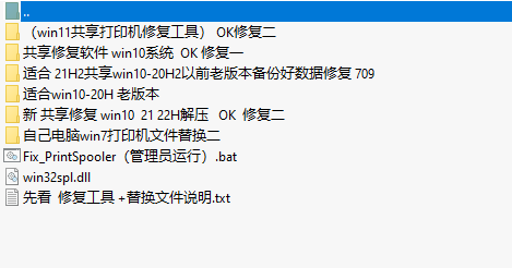 共享解决11b709错误全系列win7/Win10/win11电脑修复工具