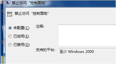 win7控制面板无法打开_如何解除Win7中被禁用的控制面板访问权限