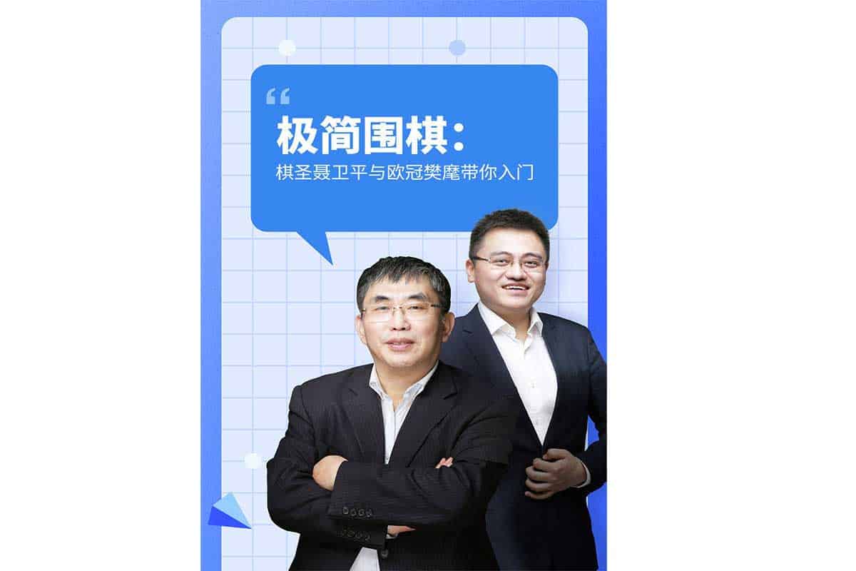 棋圣亲授：极简围棋课，快速入门到精通的终极指南