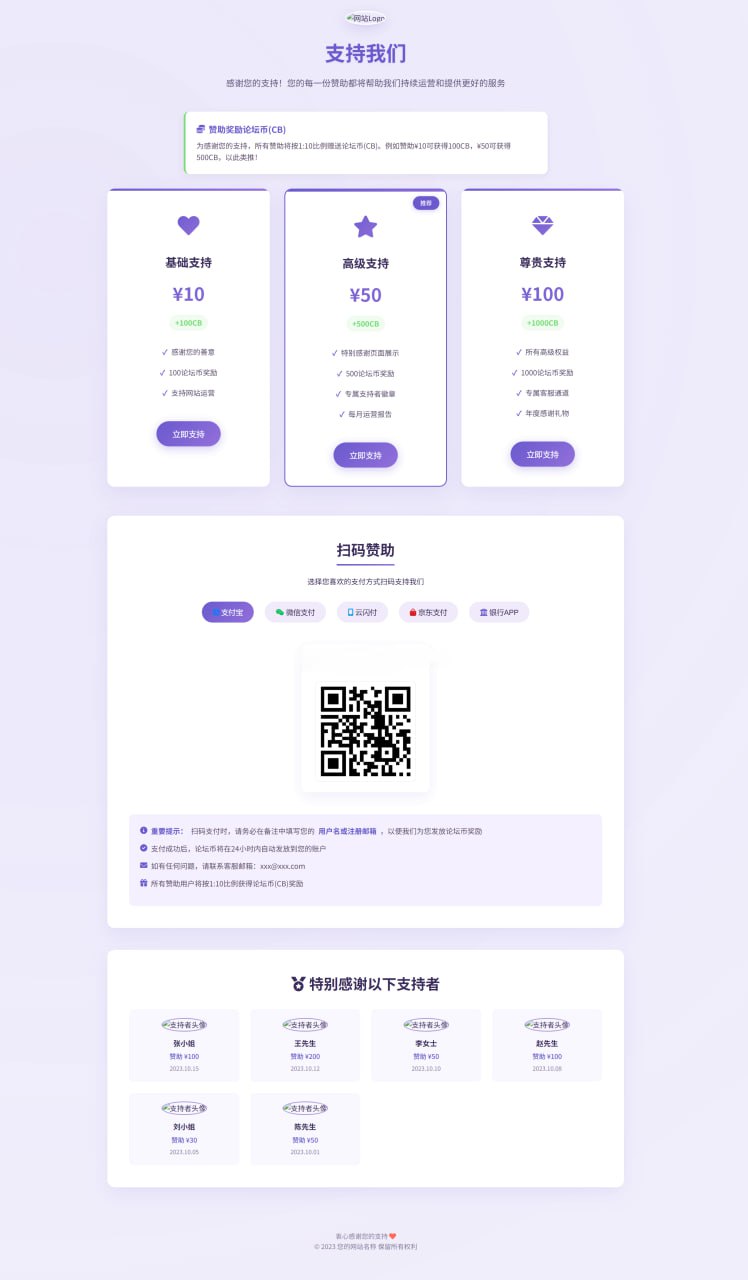 全支付平台赞助页面单页HTML源码