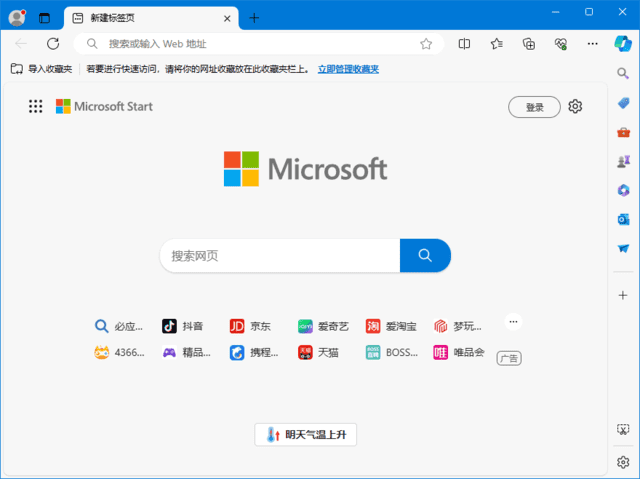 微软edge浏览器 v135.0.3179.66 多国语言便携版