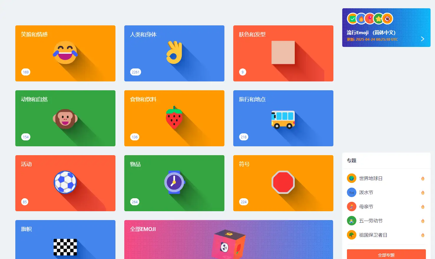 EMOJI中文网|Emoji大全|Emoji表情符号词典|EmojiAll中文官方网站
